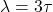 \lambda = 3 \tau